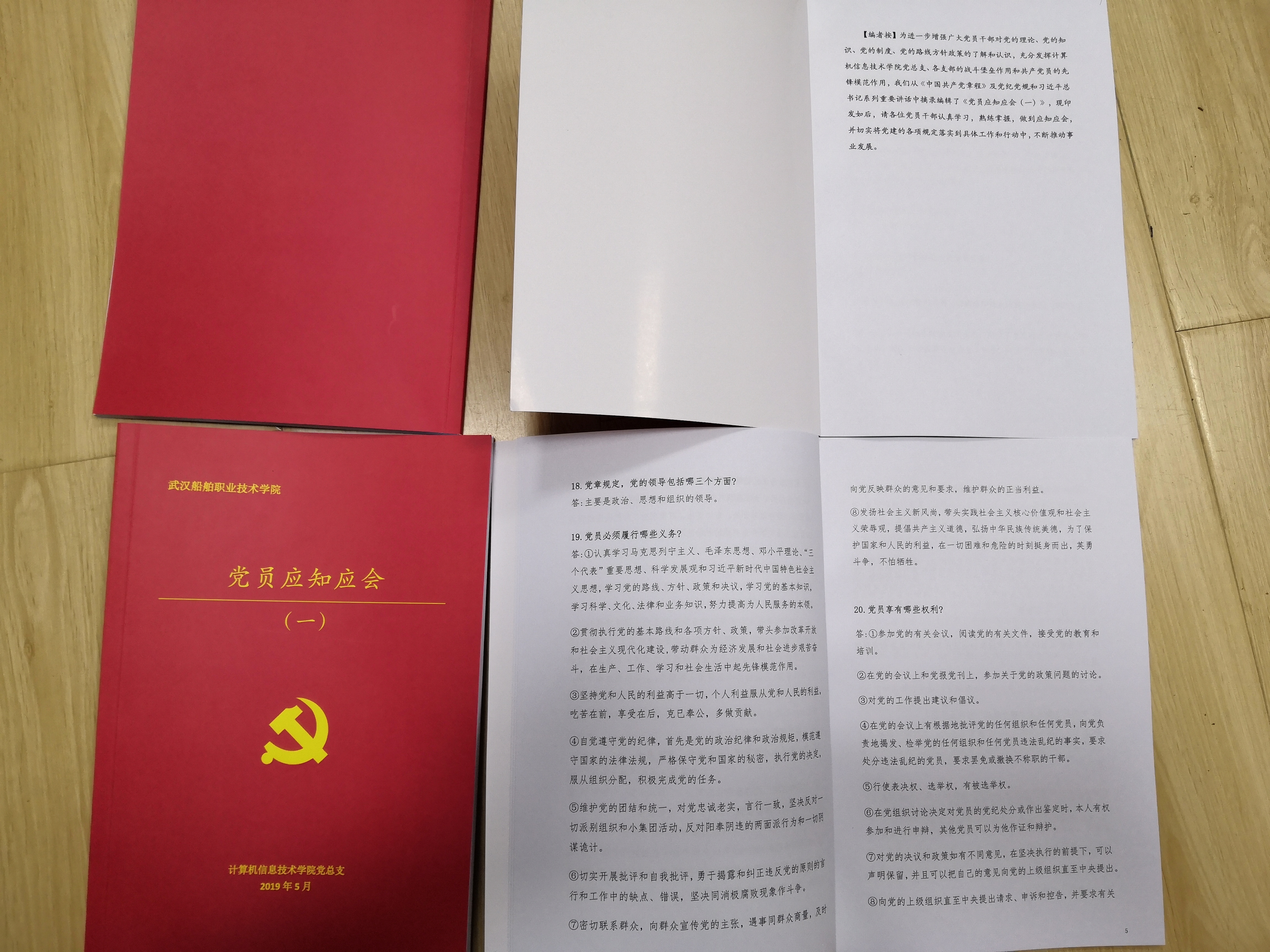 党员应知应会手册(一)